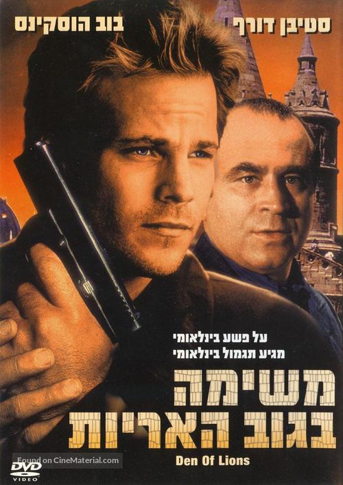 Den of Lions - Israeli DVD movie cover