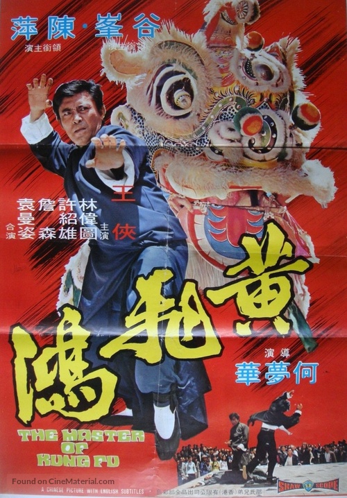 Huang Fei Hong - Hong Kong Movie Poster