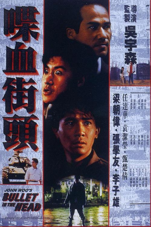 Die xue jie tou - Hong Kong Movie Poster