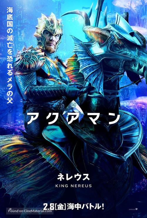 Aquaman - Japanese Movie Poster