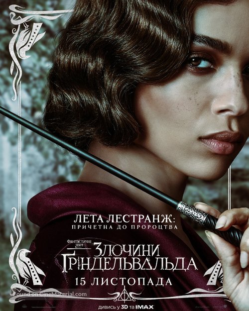 Fantastic Beasts: The Crimes of Grindelwald - Ukrainian Movie Poster