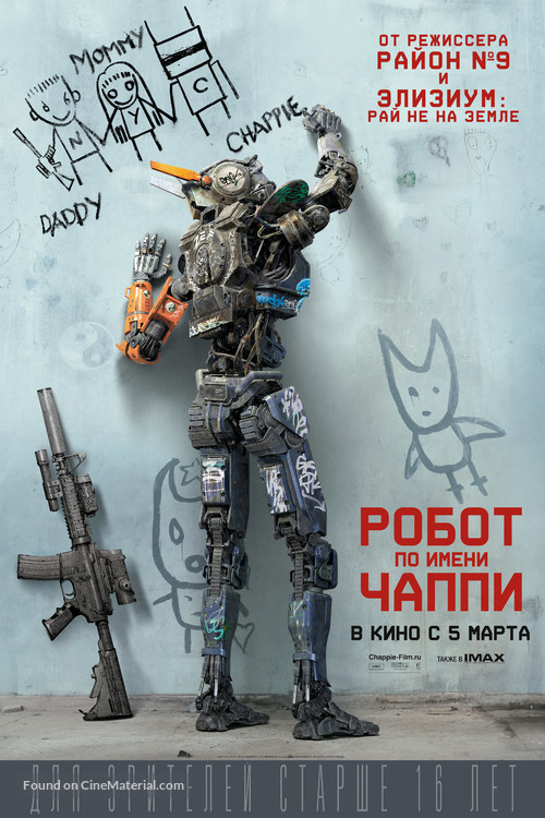Chappie - Russian Movie Poster