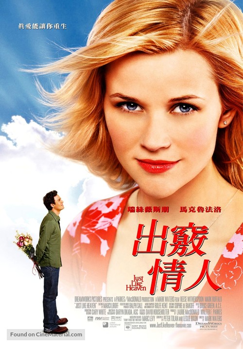 Just Like Heaven - Taiwanese Movie Poster