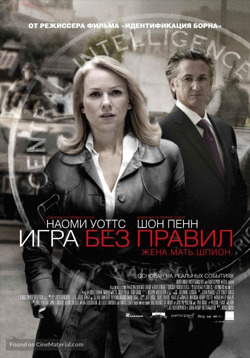 Fair Game - Russian Movie Poster