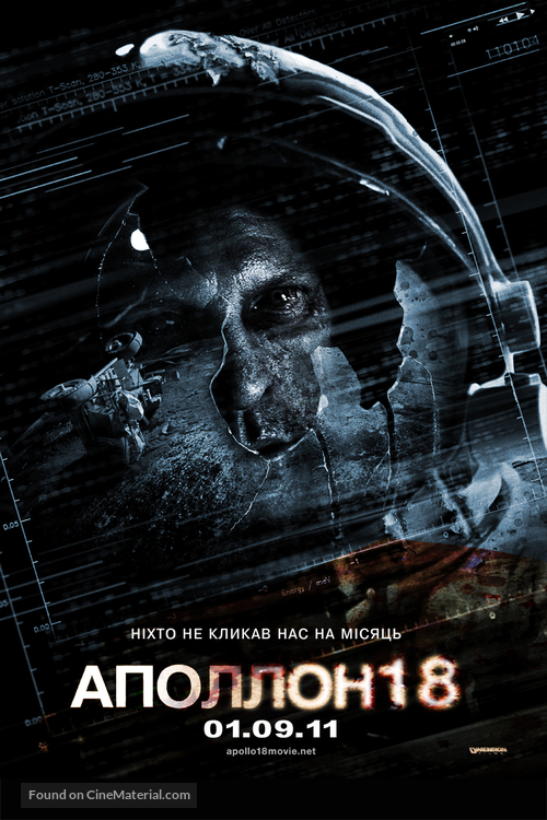 Apollo 18 - Ukrainian Movie Poster