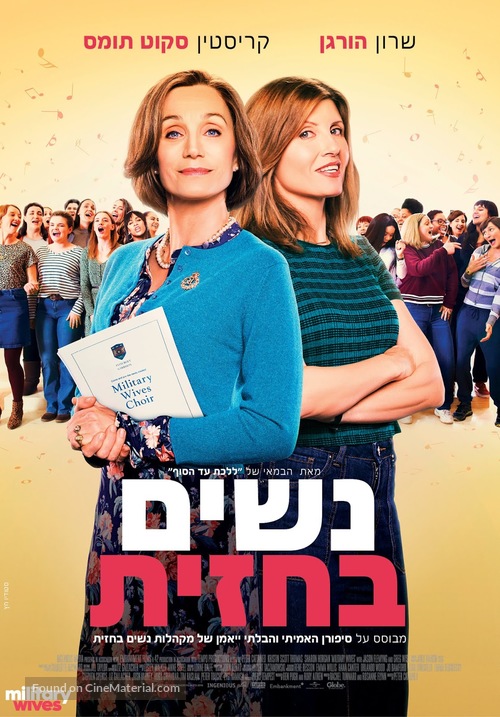 Military Wives - Israeli Movie Poster