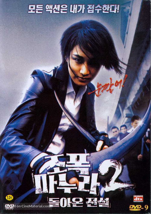 My Wife Is A Gangster 2 - South Korean Movie Cover