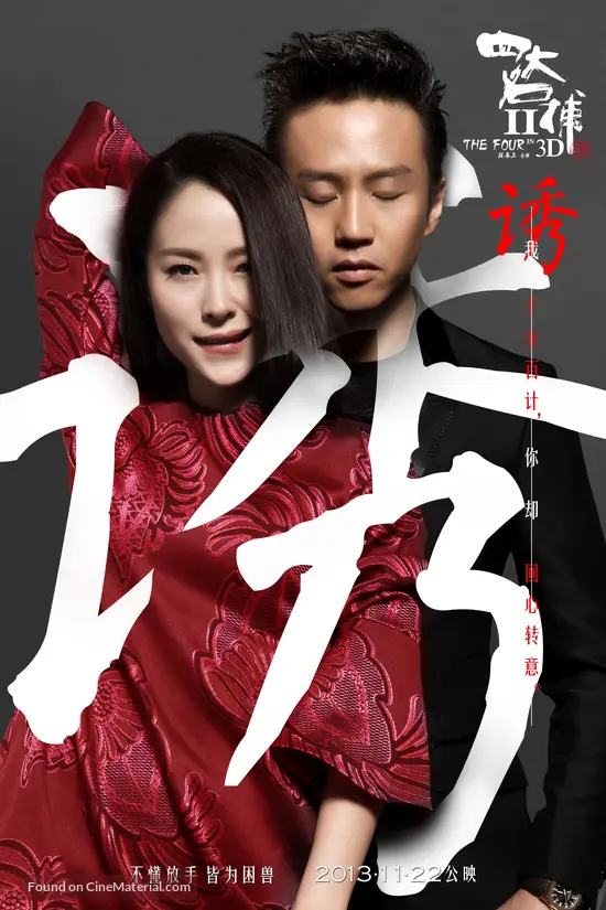 The Four 2 - Chinese Movie Poster