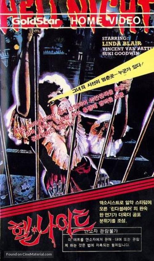 Hell Night - South Korean VHS movie cover