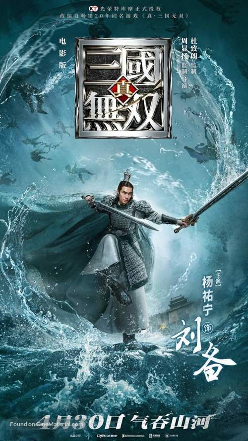 Dynasty Warriors - Hong Kong Movie Poster