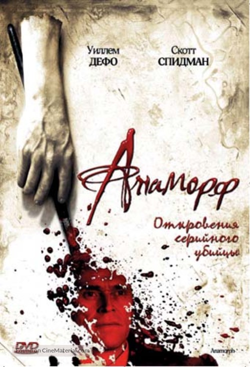 Anamorph - Russian DVD movie cover