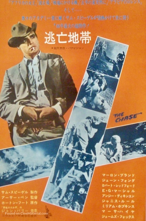 The Chase - Japanese Movie Poster