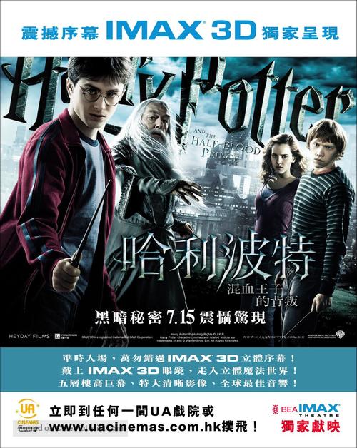 Harry Potter and the Half-Blood Prince - Hong Kong Movie Poster