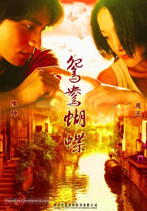 Yuan yang hu die - Chinese poster