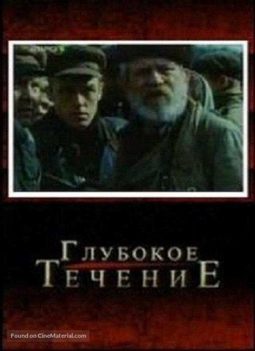 Glubokoe techenie - Russian Movie Cover