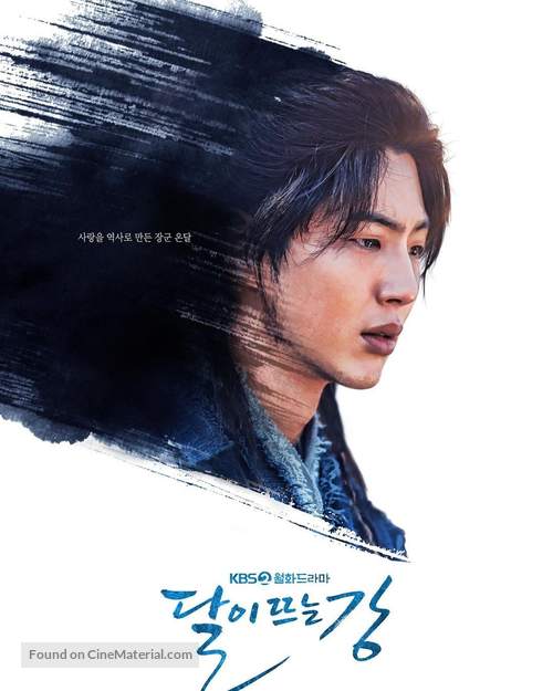 &quot;Daleui Ddeuneun Gang&quot; - South Korean Movie Poster