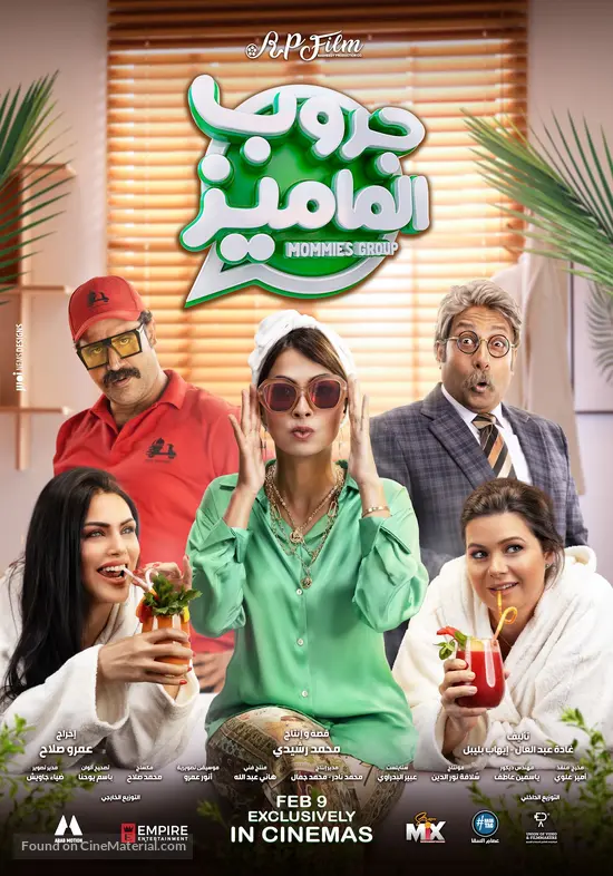 Mommies Group (2023) movie poster