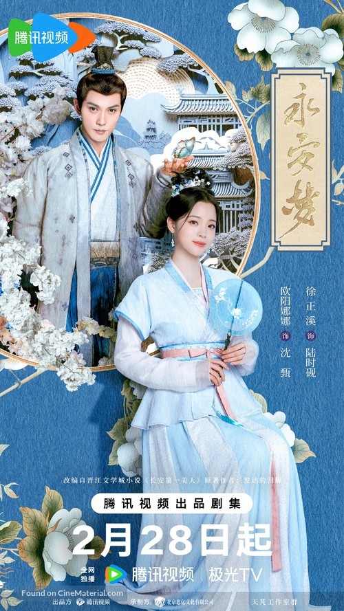 &quot;Yong an Meng&quot; - Chinese Movie Poster