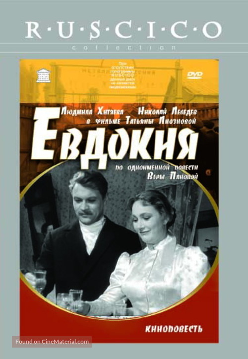 Yevdokiya - Russian Movie Cover