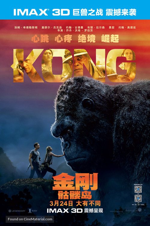 Kong: Skull Island - Chinese Movie Poster