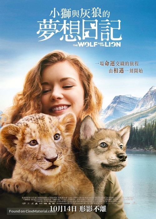 Le loup et le lion - Hong Kong Movie Poster