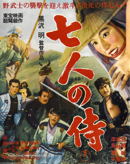 Shichinin no samurai - Japanese Movie Poster