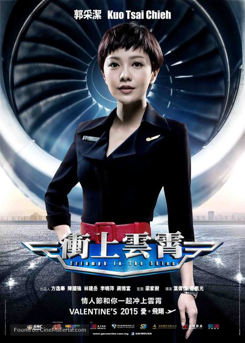 Triumph in the Skies - Chinese Movie Poster