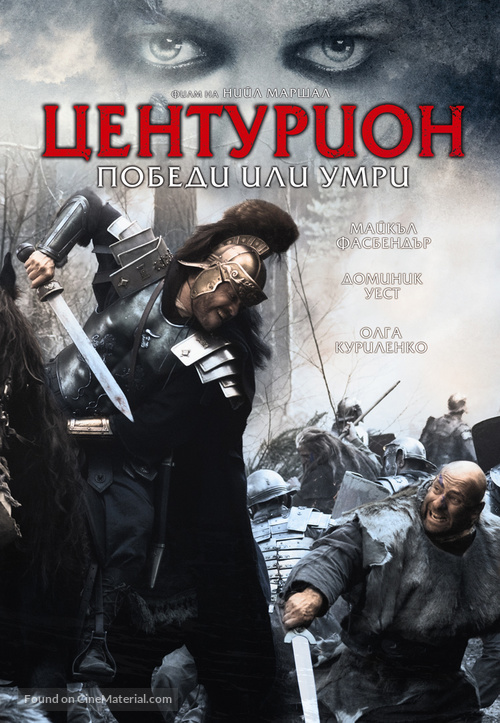 Centurion - Bulgarian Movie Cover