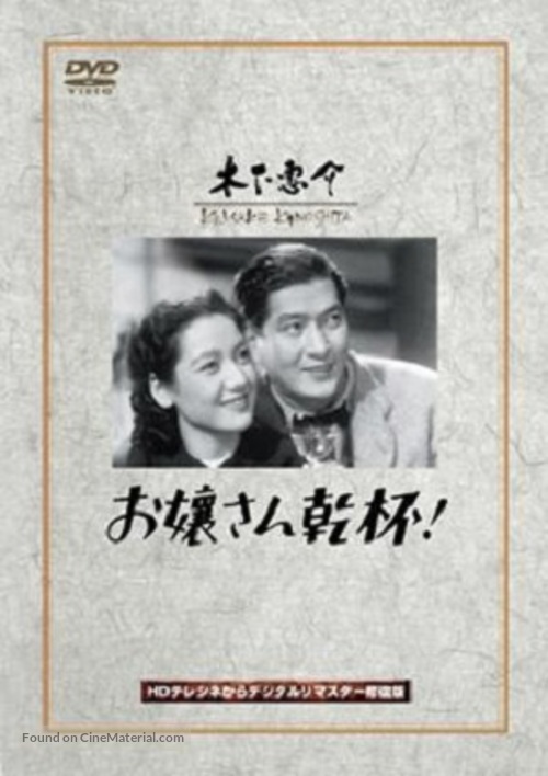 Oj&ocirc;san kanpai - Japanese DVD movie cover
