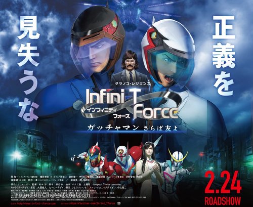 Infini-T Force the Movie: Farewell Gatchaman My Friend - Japanese Movie Poster