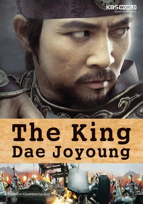 &quot;Dae Jo Yeong&quot; - Movie Poster