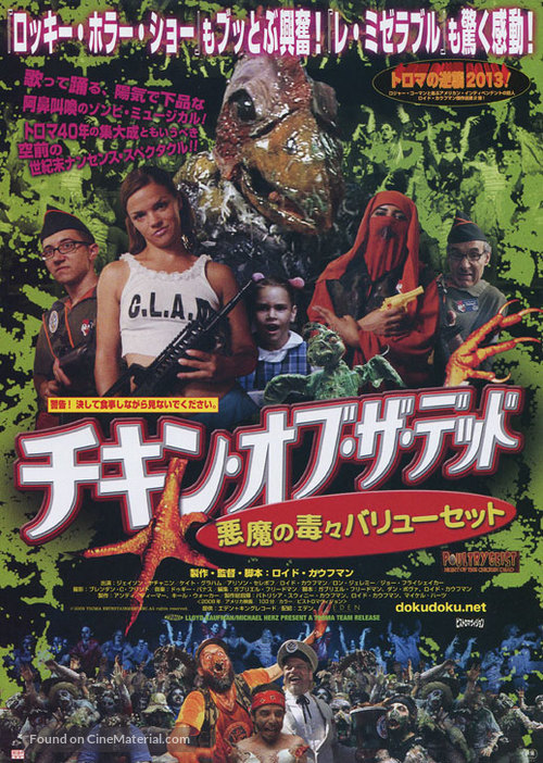 Poultrygeist: Night of the Chicken Dead - Japanese Re-release movie poster