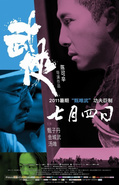 Wu xia - Chinese Movie Poster