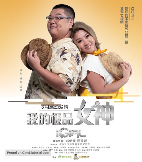 iGirl - Chinese Movie Poster