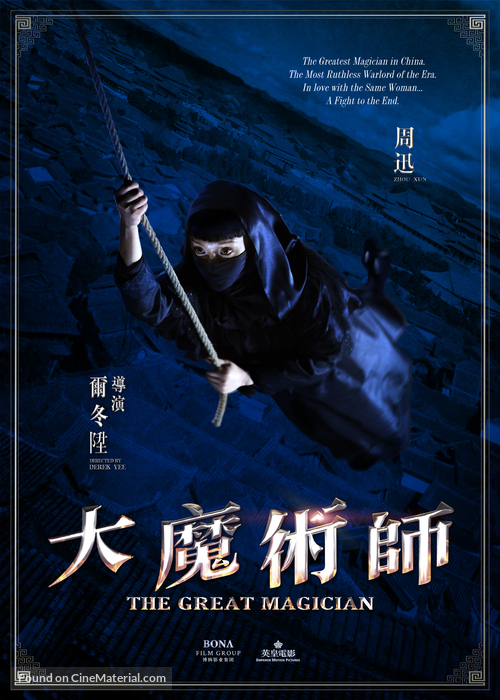 Daai mo seut si - Hong Kong Movie Poster