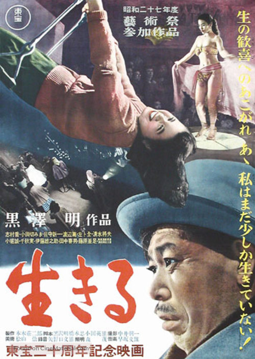 Ikiru - Japanese Movie Poster