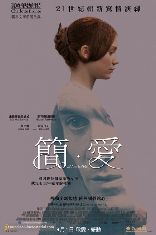 Jane Eyre - Hong Kong Movie Poster