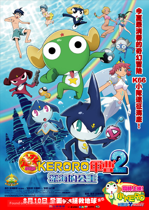 Ch&ocirc; Gekij&ocirc;ban Keroro Guns&ocirc; 2: Shinkai no Princess de Arimasu! - Taiwanese Movie Poster