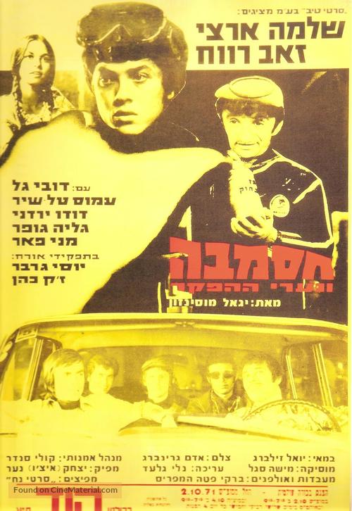 Hasamba - Israeli Movie Poster