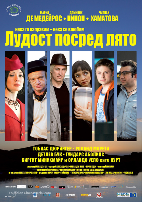 Midsummer Madness - Bulgarian Movie Poster