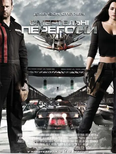 Death Race - Ukrainian Movie Poster