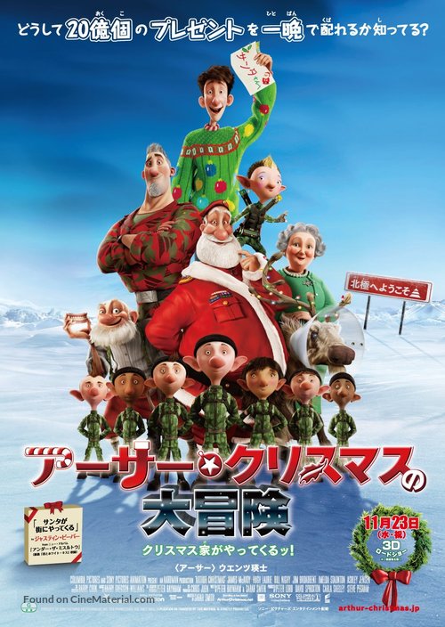 Arthur Christmas - Japanese Movie Poster