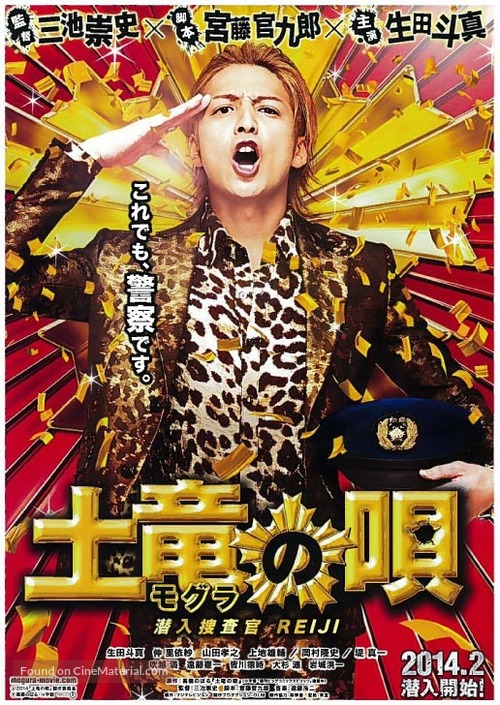 Mogura no uta - senny&ucirc; s&ocirc;sakan: Reiji - Japanese Movie Poster