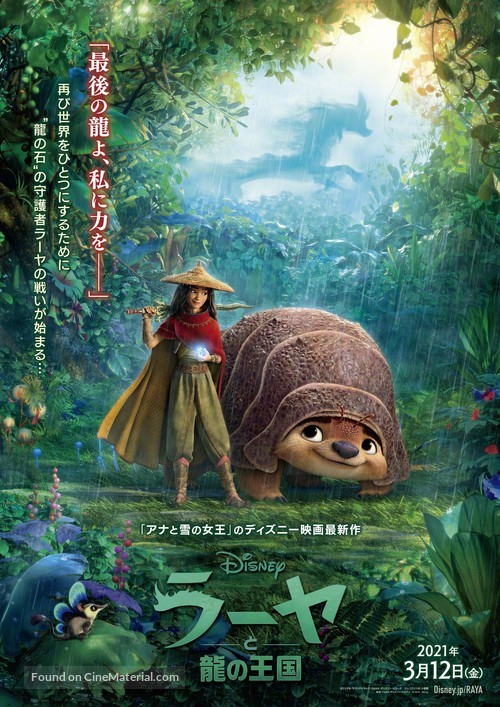 Raya and the Last Dragon - Japanese Movie Poster