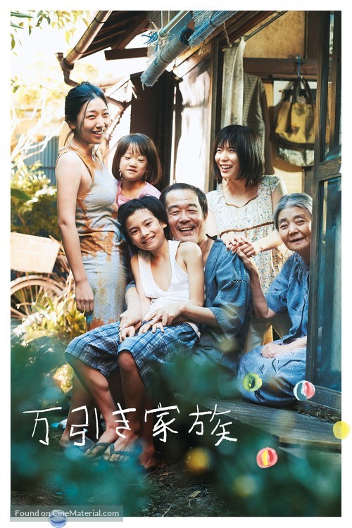 Manbiki kazoku - Japanese Video on demand movie cover