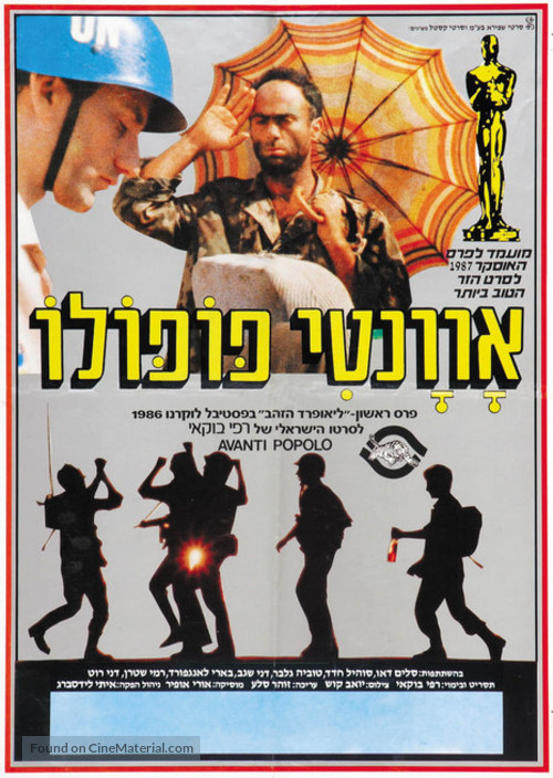 Avanti popolo - Israeli Movie Poster