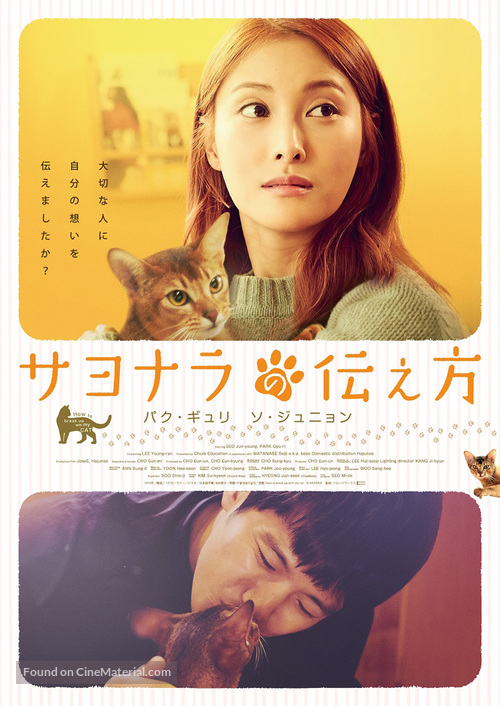 Eo-tteoh-ge he-eo-jil-kka - Japanese Movie Poster