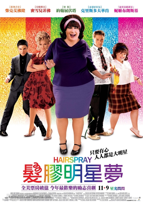 Hairspray - Taiwanese Movie Poster