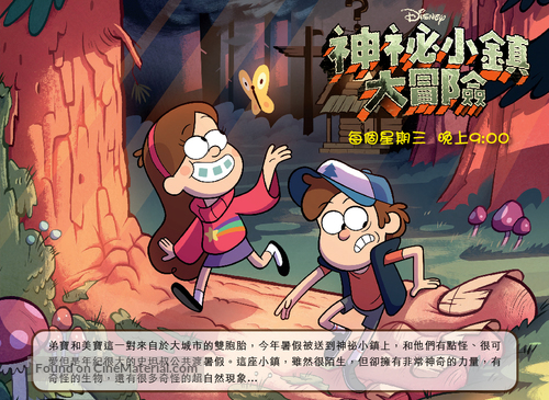 &quot;Gravity Falls&quot; - Taiwanese Movie Poster