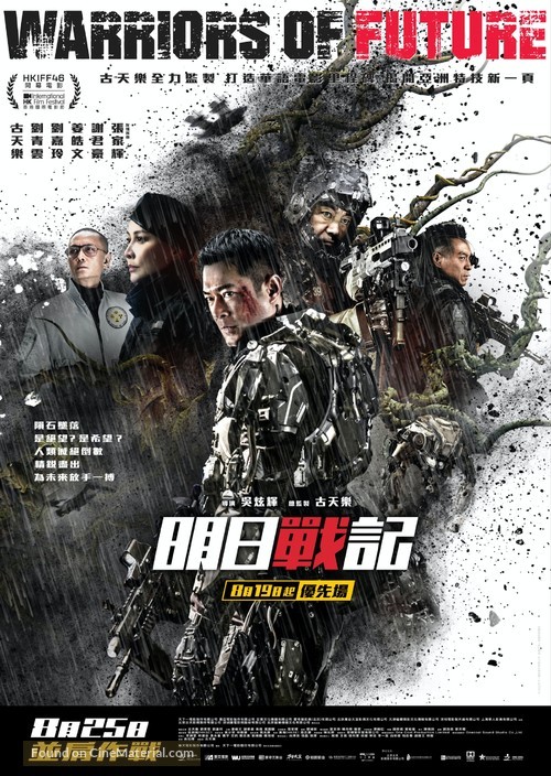Warriors of Future - Hong Kong Movie Poster